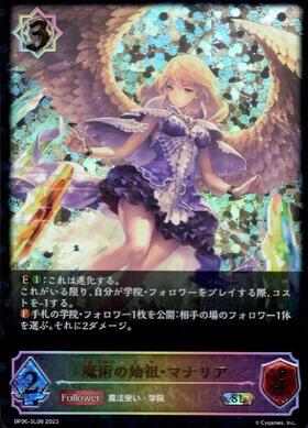 魔術の始祖・マナリア(PR)(PR-364) | プロモ | ドラゴンスター