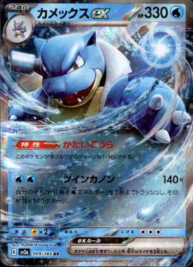 カメックスEX(234/XY-P) | プロモ | ドラゴンスター | ポケモンカード