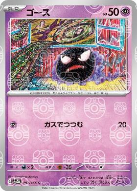 ゴース(021/071 C) | ミラー | ドラゴンスター | ポケモンカード