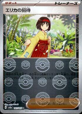 エリカの招待 | コモン・アンコモン | ドラゴンスター | ポケモンカード