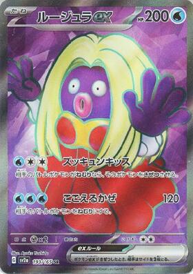 ルージュラex(193/165 SR) | SR | ドラゴンスター | ポケモンカード