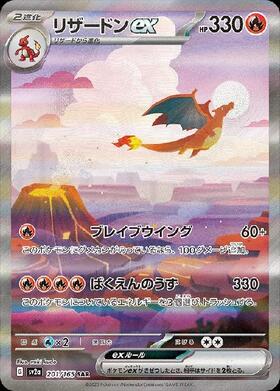 リザードンex(009/049) | ホイル | ドラゴンスター | ポケモンカード