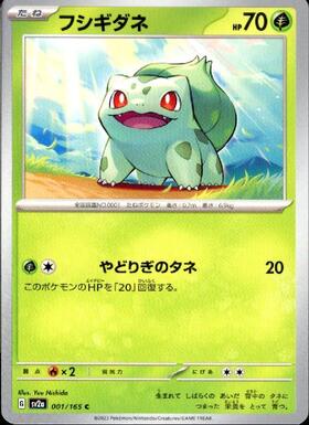 フシギダネ(001/165)(ミラー/マスターボール) | ミラー | ドラゴン