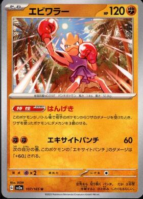 エビワラー(107/165)(ミラー/マスターボール) | ミラー | ドラゴン