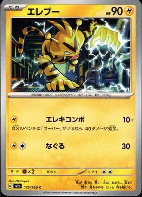 エレブー(125/165)(ミラー/マスターボール) | ミラー | ドラゴンスター