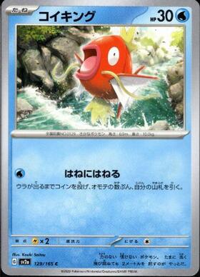 コイキング(080/073 AR) | AR | ドラゴンスター | ポケモンカード