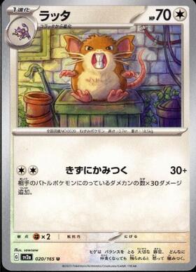 ラッタ(020/165)(ミラー/モンスターボール) | ミラー | ドラゴンスター