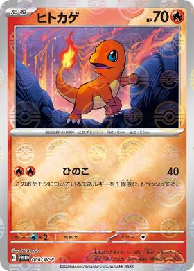ヒトカゲ(025/190) | ミラー | ドラゴンスター | ポケモンカード