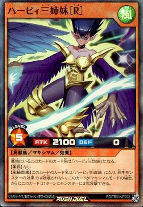ハーピィ・レディ(SEC)(RD/TB01-JP007) | シークレットレア | ドラゴン