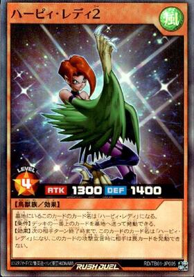 ハーピィ・レディ2(SEC)(RD/TB01-JP005) | シークレットレア