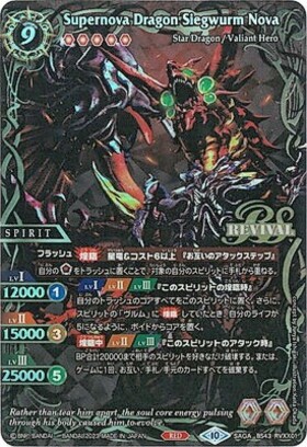 超神星龍ジークヴルムノヴァ(BS09-X35)(M仕様) | X | ドラゴンスター