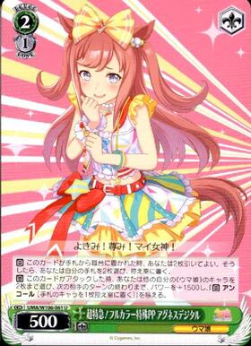 超特急！フルカラー特殊PPアグネスデジタル(SP/サイン)(UMA/W106-061SP