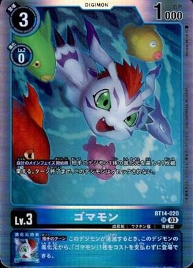 ゴマモン(P)(P-004) | プロモ | ドラゴンスター | デジモンカード