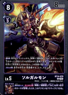 ソルガルモン(C)(BT20-071) | ノーマル | ドラゴンスター | デジモンカード