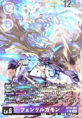 フェンリルガモン(☆SR/パラレル)(BT14-081) | SR/パラレル | ドラゴン