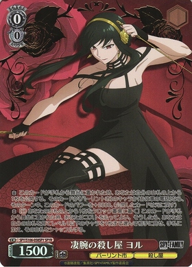 殺し屋 ヨル(SPY/S106-T12) | TD | ドラゴンスター | ヴァイスシュヴァルツ