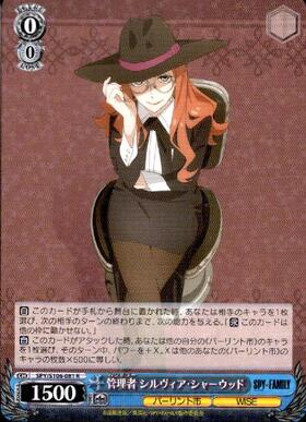 管理者 シルヴィア・シャーウッド(SP/サイン)(SPY/S106-081SP) | SP