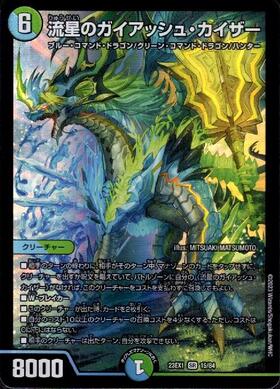 流星のガイアッシュ・カイザー(PR)(P15/Y22) | プロモ | ドラゴン