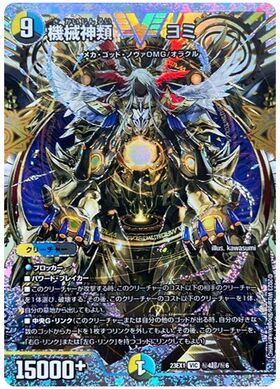 機械神類 ヨミ(VIC/DVR)(秘4超/秘6) | ダイヤモントビクトリー