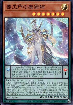 覇王門の魔術師 | スーパー | ドラゴンスター | 遊戯王