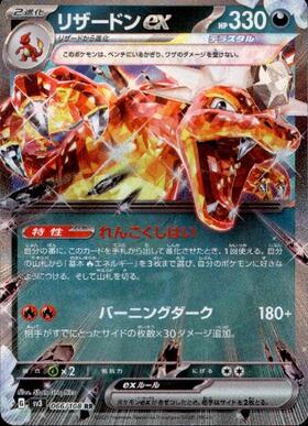 リザードンex(349/190 SAR) | SAR | ドラゴンスター | ポケモンカード