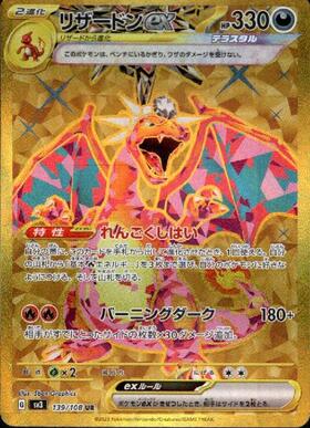 リザードンex(066/108 RR) | RR | ドラゴンスター | ポケモンカード