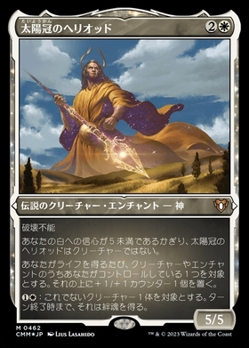 CMM)太陽冠のヘリオッド/HELIOD SUN-CROWNED | 神話レア・レア