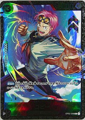 コビー(☆R/パラレル)(PRB02-001)[illust.Studio Vigor Co.Ltd.] | R