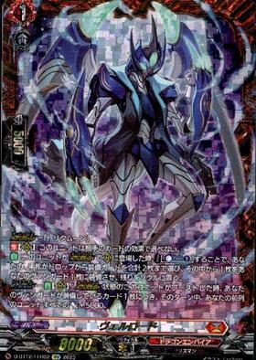 ヴェルロード(D-BT12/002) | RRR | ドラゴンスター | ヴァンガード