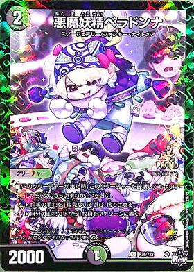 悪魔妖精ベラドンナ(PR)(P38/Y22) | プロモ | ドラゴンスター