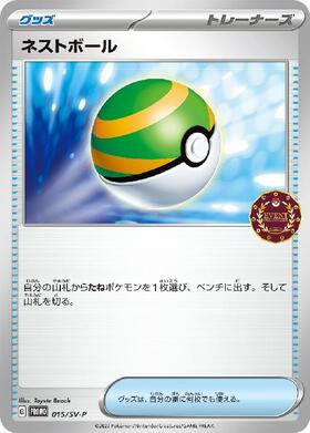 ネストボール(071/060 UR) | UR | ドラゴンスター | ポケモンカード