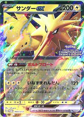 サンダーex(204/165 SAR) | SAR | ドラゴンスター | ポケモンカード