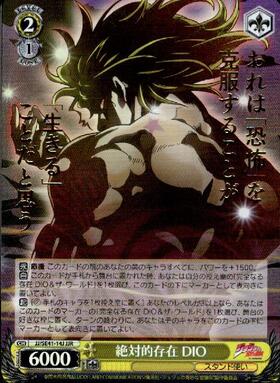 絶対的存在 DIO(JJ/SE41-14J) | JJR | ドラゴンスター | ヴァイス