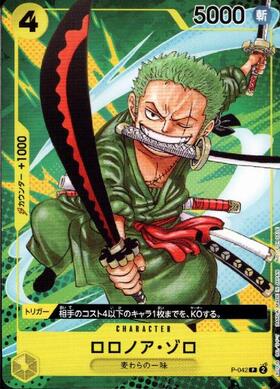 ロロノア・ゾロ(P-042) | P | ドラゴンスター | ONE PIECEカードゲーム