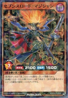 セブンスロード・マジシャン(オーバーラッシュ)(RD/ORP1-JP003