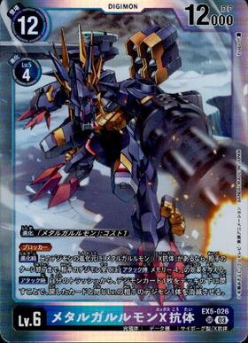 メタルガルルモン(☆SEC/パラレル)(BT15-101) | SEC/パラレル