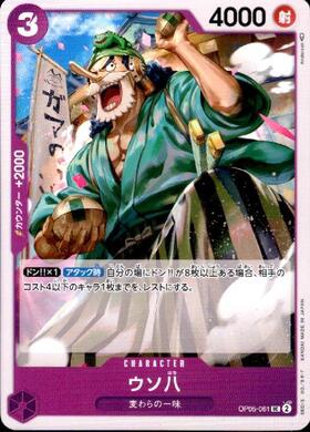 ウソ八(☆SP/C)(ST18-001) | SP | ドラゴンスター | ONE PIECEカードゲーム