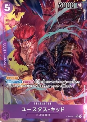 ユースタス・キッド(SR☆/パラレル)(OP05-074) | SR/パラレル