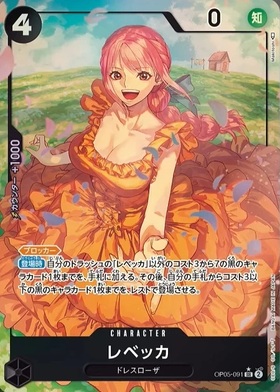 レベッカ(SP/SR)(OP05-091) | SP | ドラゴンスター | ONE PIECEカード