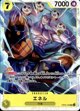 エネル(SR☆/パラレル)(OP05-100) | SR/パラレル | ドラゴンスター