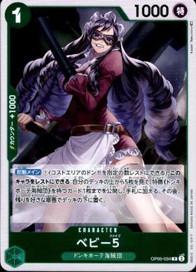 ベビー5(OP05-034) | R | ドラゴンスター | ONE PIECEカードゲーム