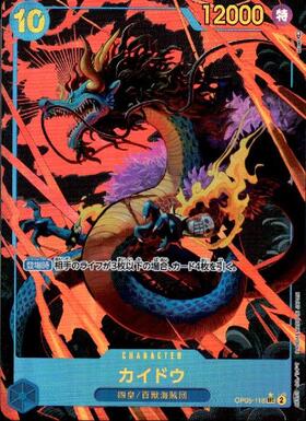 カイドウ(OP05-118) | SEC | ドラゴンスター | ONE PIECEカードゲーム