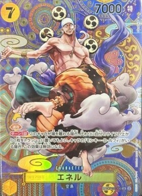 エネル(SP/SR)(OP05-100) | SP | ドラゴンスター | ONE PIECEカードゲーム