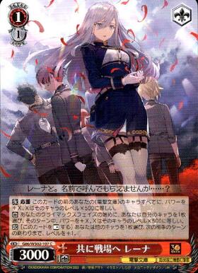共に戦場へ レーナ(SP/サイン)(G86/WS02-107SP) | SP | ドラゴンスター