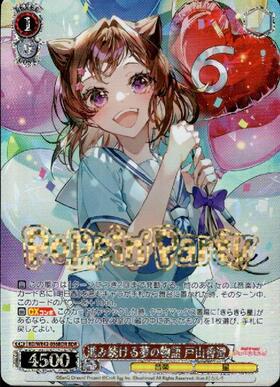 戸山香澄(サイン)(BD/W47-025SP) | SP | ドラゴンスター | ヴァイス