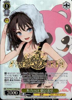 努力の汗 奥沢美咲(BD/WE42-019) | N | ドラゴンスター | ヴァイス