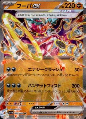 フーパEX(058/171) | ホイル | ドラゴンスター | ポケモンカード