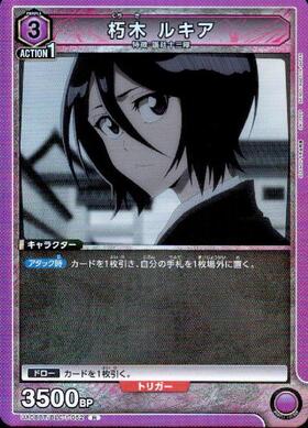 朽木 ルキア(UA08BT/BLC-1-053) | SR | ドラゴンスター | ユニオンアリーナ