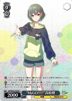 MyGO！！！！！高松燈(BD/WE42-P20) | プロモ | ドラゴンスター