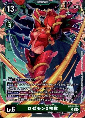 ロゼモン(P)(P-056) | プロモ | ドラゴンスター | デジモンカード